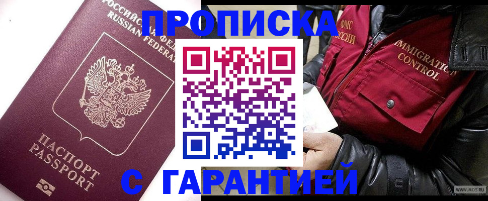 временная прописка в Дигоре