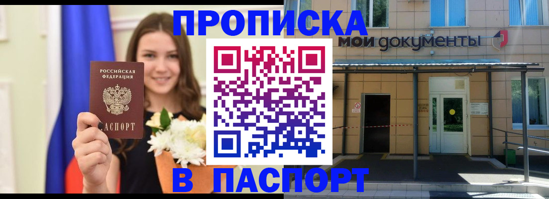 прописка паспорт в Дигоре