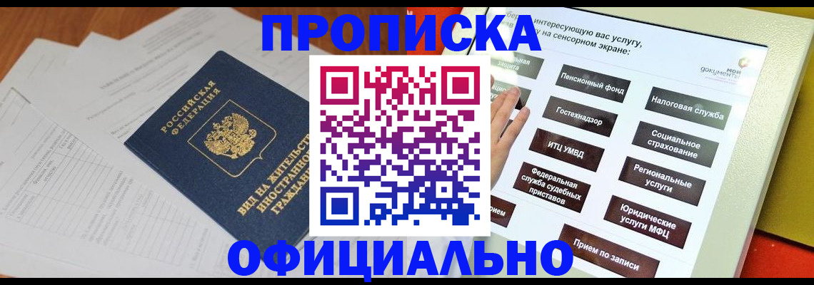 временная регистрация купить в Дигоре