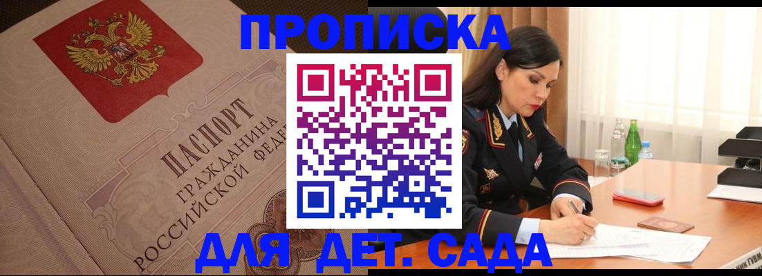 купить прописку в Дигоре